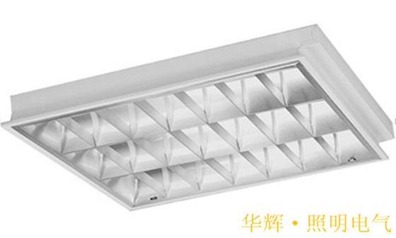 華輝照明 T8格柵燈盤(pán)