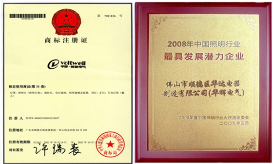 華輝照明商標(biāo)注冊