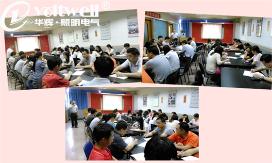 華輝照明-培訓(xùn)