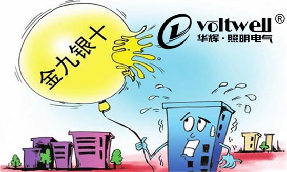 金九銀十-華輝照明