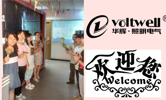 華輝照明歡迎您
