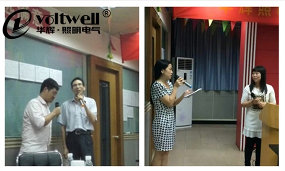 金牌員工培訓-華輝照明