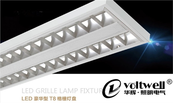 LED豪華型T8格柵燈盤