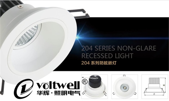 204系列防眩嵌燈-華輝照明