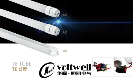 華輝照明LED日光燈管