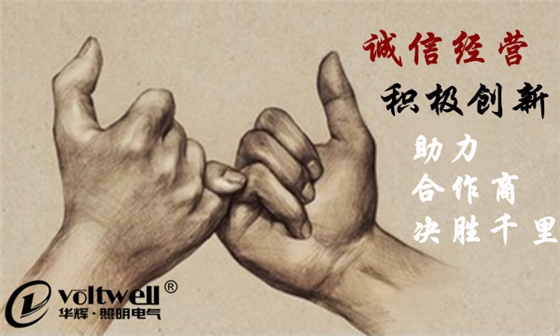 華輝照明助力合作商決勝千里