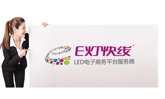 華輝照明簽約合作e燈快線 實(shí)現(xiàn)互利雙贏