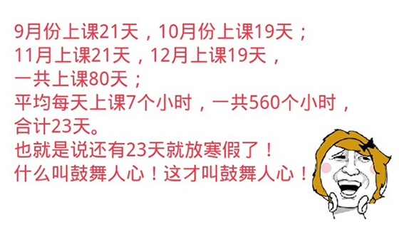 據(jù)說這是學寶們最假的六個字