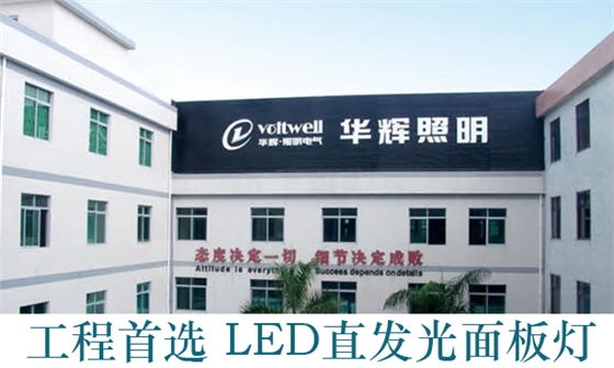 LED面板燈生產(chǎn)廠家