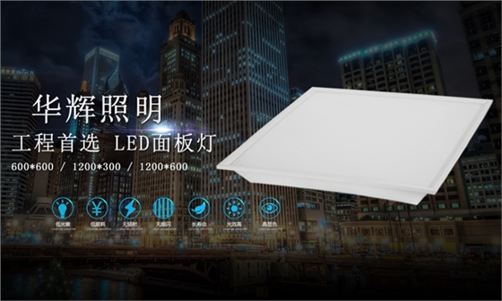 LED面板燈生產(chǎn)廠家
