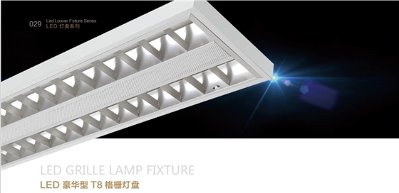 格柵燈盤 格柵燈盤