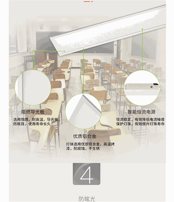智慧教室側(cè)發(fā)光燈詳情頁(yè)_06.gif
