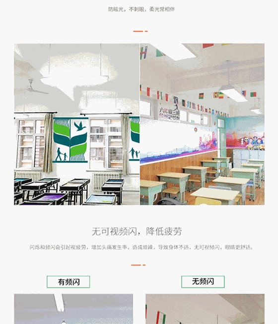 智慧教室側(cè)發(fā)光燈詳情頁(yè)_07.gif