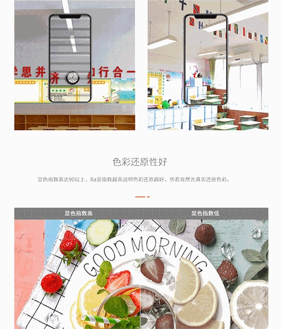 智慧教室側(cè)發(fā)光燈詳情頁(yè)_08.gif