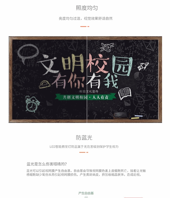 智慧教室側(cè)發(fā)光燈詳情頁(yè)_10.gif