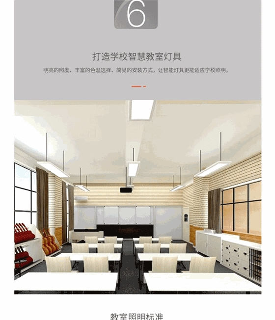 智慧教室側(cè)發(fā)光燈詳情頁(yè)_13.gif