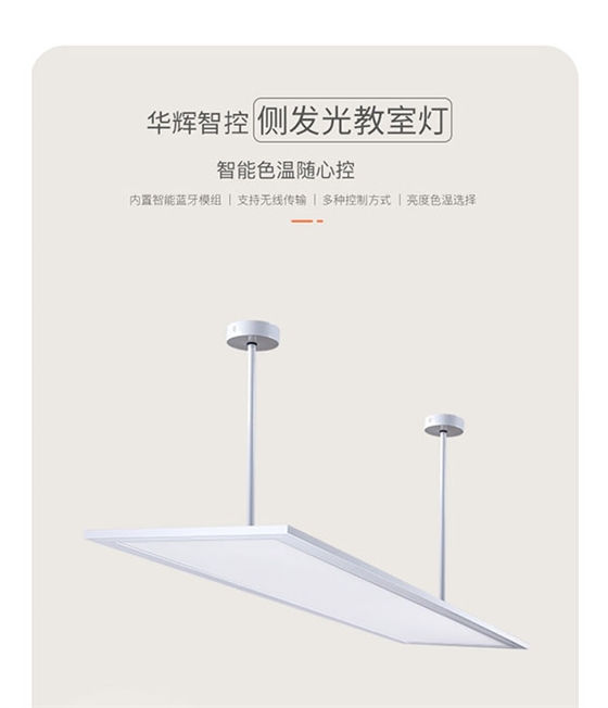 智慧教室側(cè)發(fā)光燈詳情頁(yè)_01.jpg