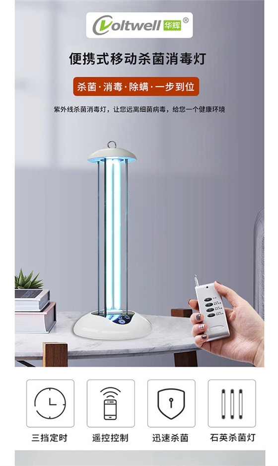 移動(dòng)式紫外線殺菌燈_01.jpg