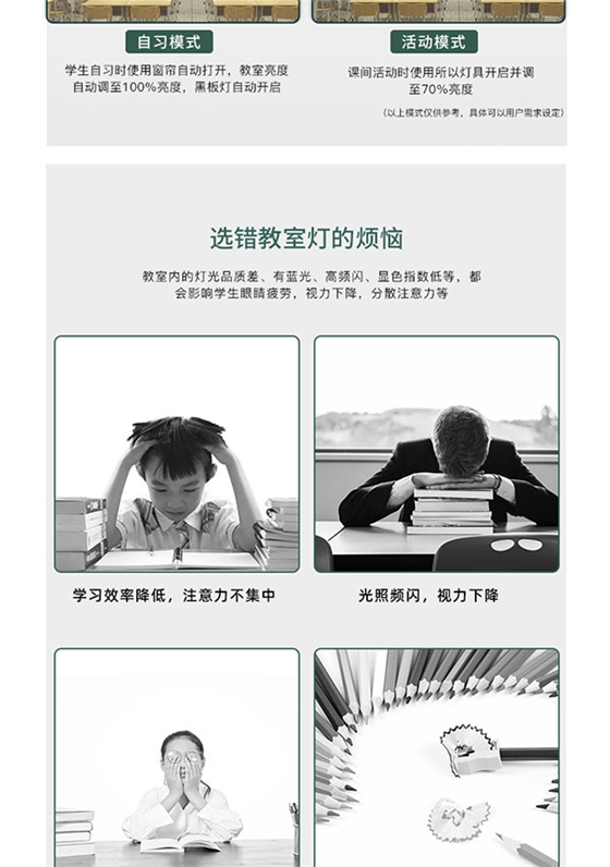 底發(fā)光教室燈詳情頁3_03.jpg