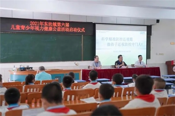 東莞東坑啟動2021年青少年兒童近視防控工作1.jpg 東莞東坑啟動2021年青少年兒童近視防控工作1.jpg