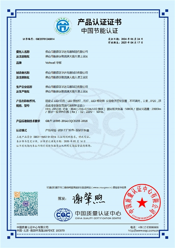 黑板燈節(jié)能認證CQC證書.jpg