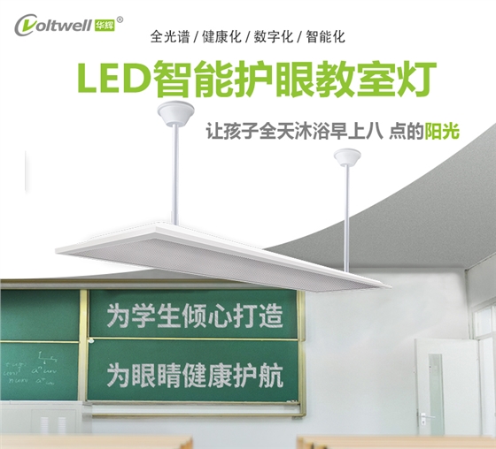 底發(fā)光微晶教室燈詳情頁_01.jpg 底發(fā)光微晶教室燈詳情頁_01.jpg