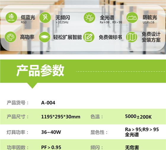 底發(fā)光微晶教室燈詳情頁_02.jpg 底發(fā)光微晶教室燈詳情頁_02.jpg