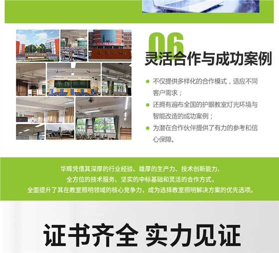 底發(fā)光微晶教室燈詳情頁_19.jpg 底發(fā)光微晶教室燈詳情頁_19.jpg