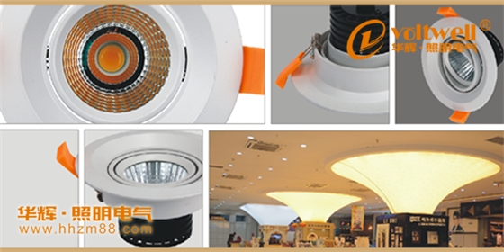 華輝照明 華達電器