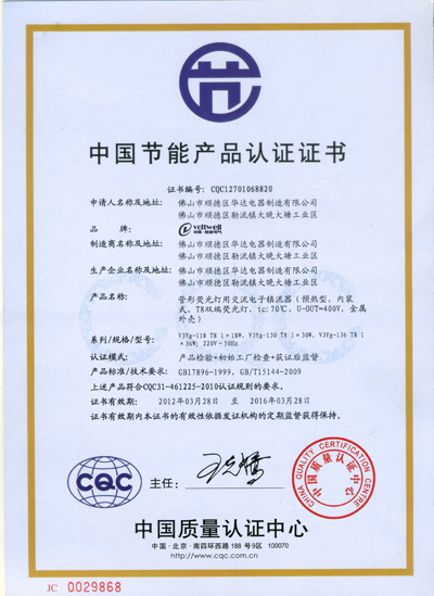 華輝獲得節(jié)能認(rèn)證8