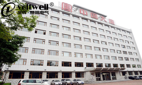 華輝照明電氣-長春大唐吉林發(fā)電公司