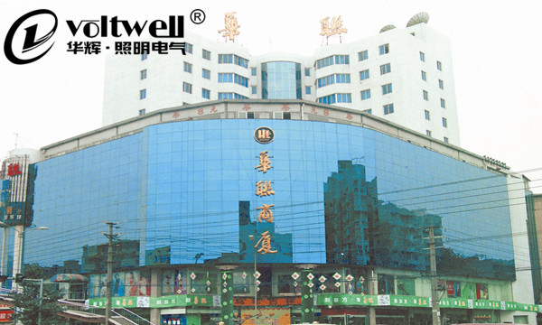 華輝照明、四川華聯(lián)商廈客戶