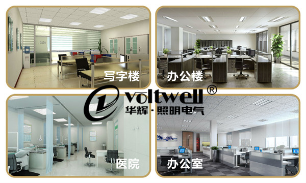 華輝格柵燈盤適用場景