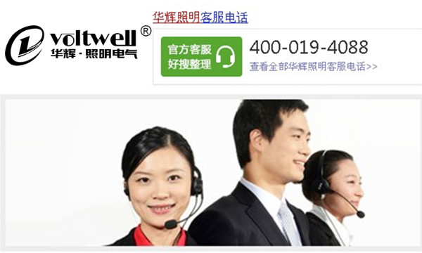 華輝照明服務(wù)熱線 華輝照明服務(wù)熱線