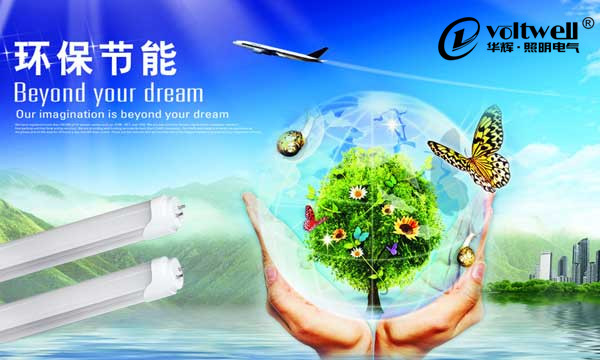 華輝LED燈管節(jié)能環(huán)保