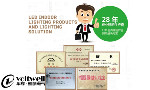 華輝照明電氣28年來(lái)的實(shí)踐經(jīng)驗(yàn)