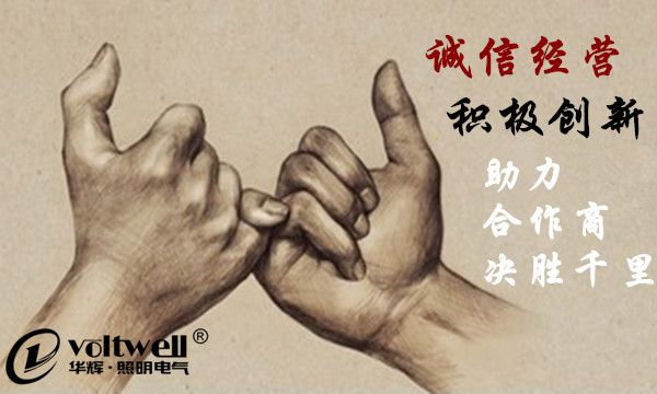 華輝照明助力合作商決勝千里