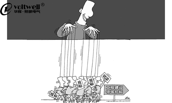 【華輝提醒】小心工程招投標常見的騙局