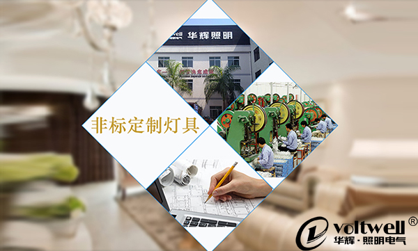 非標(biāo)定制工程燈具首選華輝照明