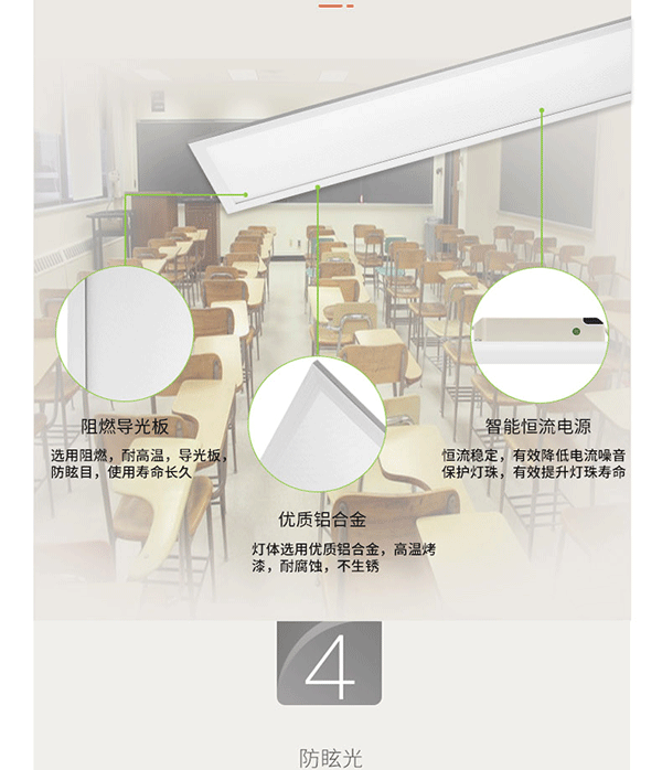 智慧教室側(cè)發(fā)光燈詳情頁_06.gif