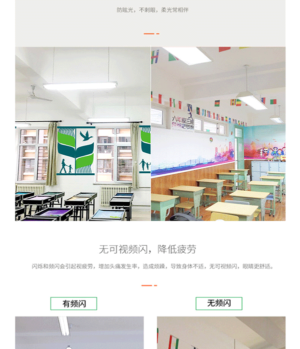 智慧教室側(cè)發(fā)光燈詳情頁_07.gif