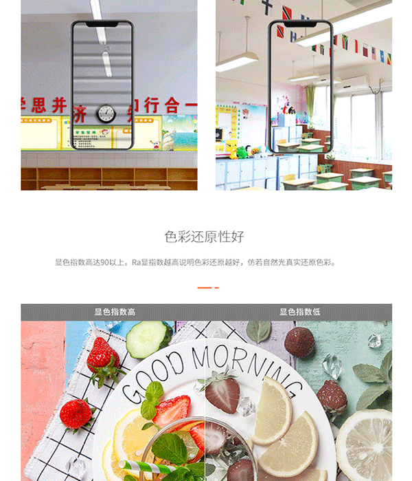 智慧教室側(cè)發(fā)光燈詳情頁_08.gif