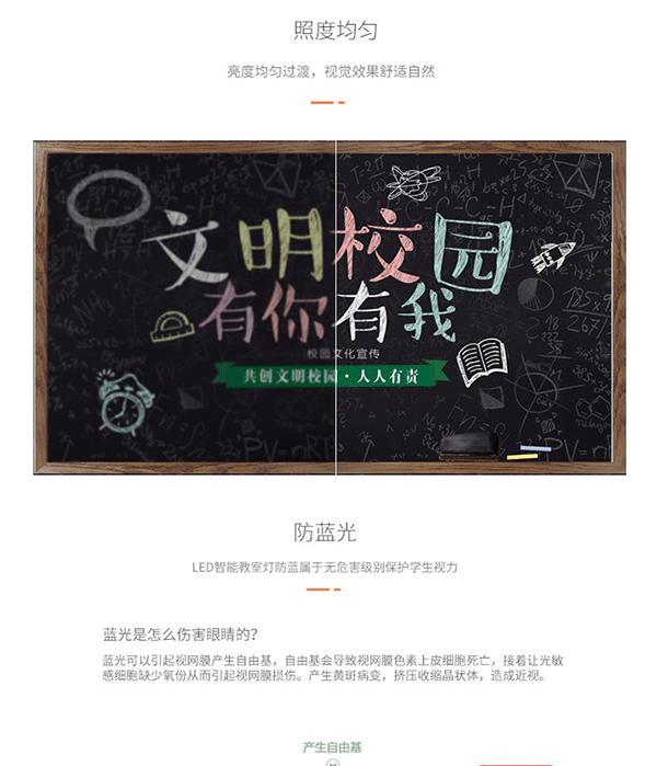智慧教室側(cè)發(fā)光燈詳情頁_10.gif