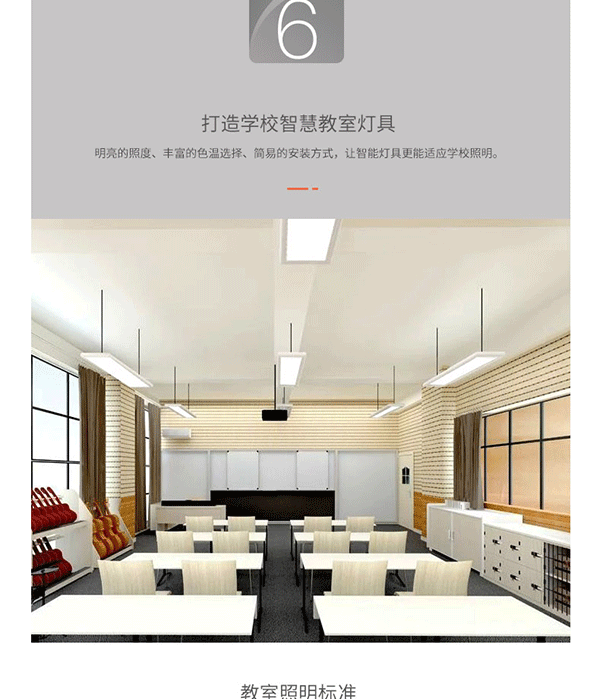 智慧教室側(cè)發(fā)光燈詳情頁_13.gif