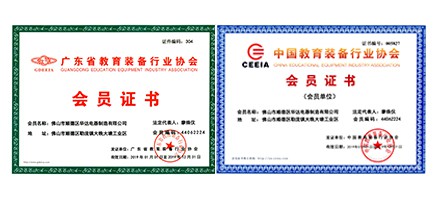 教育裝備行業(yè)協(xié)會會員證書.jpg
