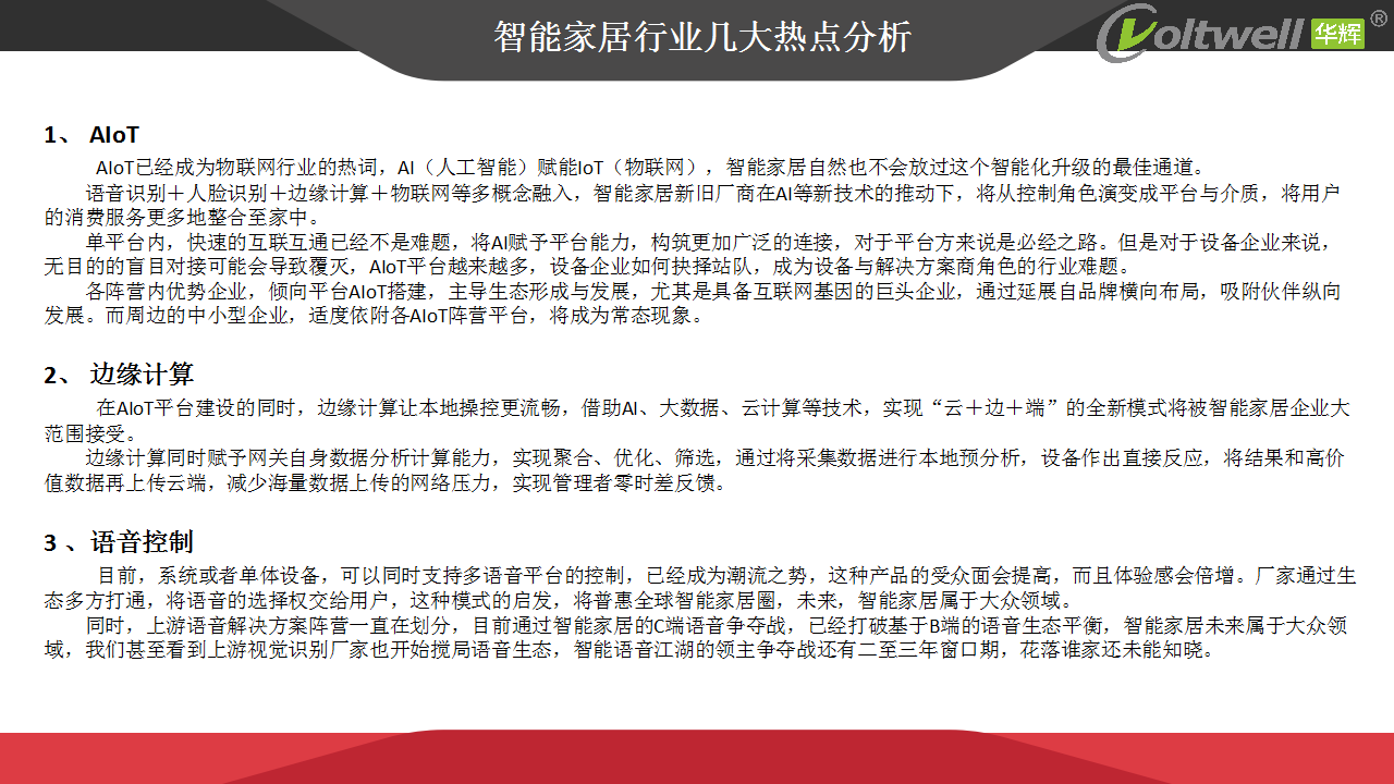 智能家居產(chǎn)品發(fā)展趨勢(shì)探討(1)_17.png 智能家居產(chǎn)品發(fā)展趨勢(shì)探討(1)_17.png