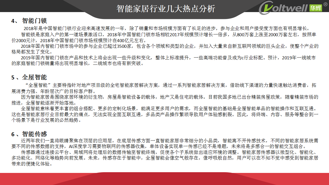 智能家居產(chǎn)品發(fā)展趨勢(shì)探討(1)_18.png 智能家居產(chǎn)品發(fā)展趨勢(shì)探討(1)_18.png