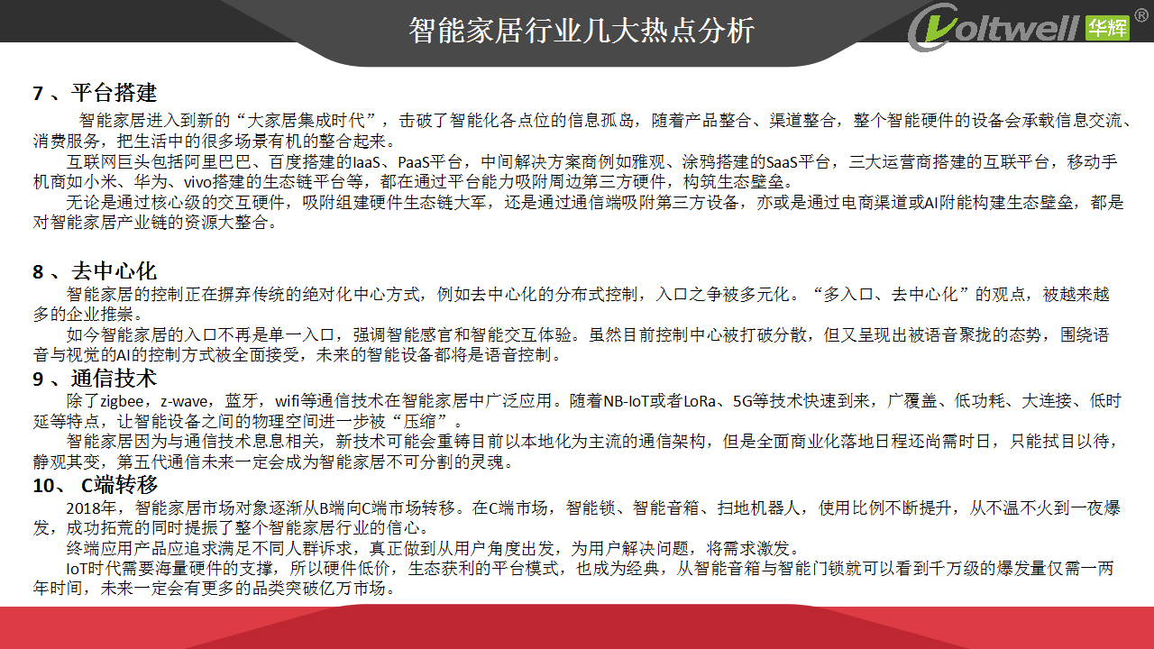 智能家居產(chǎn)品發(fā)展趨勢(shì)探討(1)_19.png 智能家居產(chǎn)品發(fā)展趨勢(shì)探討(1)_19.png