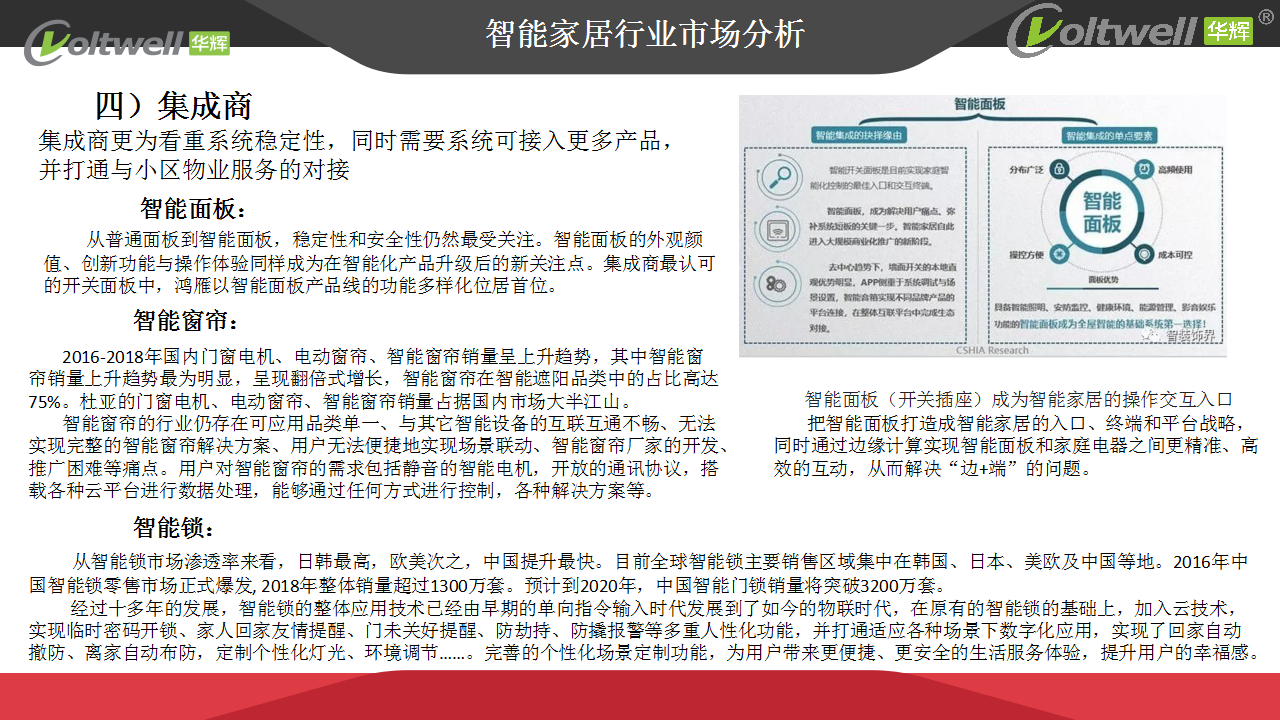 智能家居產(chǎn)品發(fā)展趨勢(shì)探討(1)_08.png 智能家居產(chǎn)品發(fā)展趨勢(shì)探討(1)_08.png