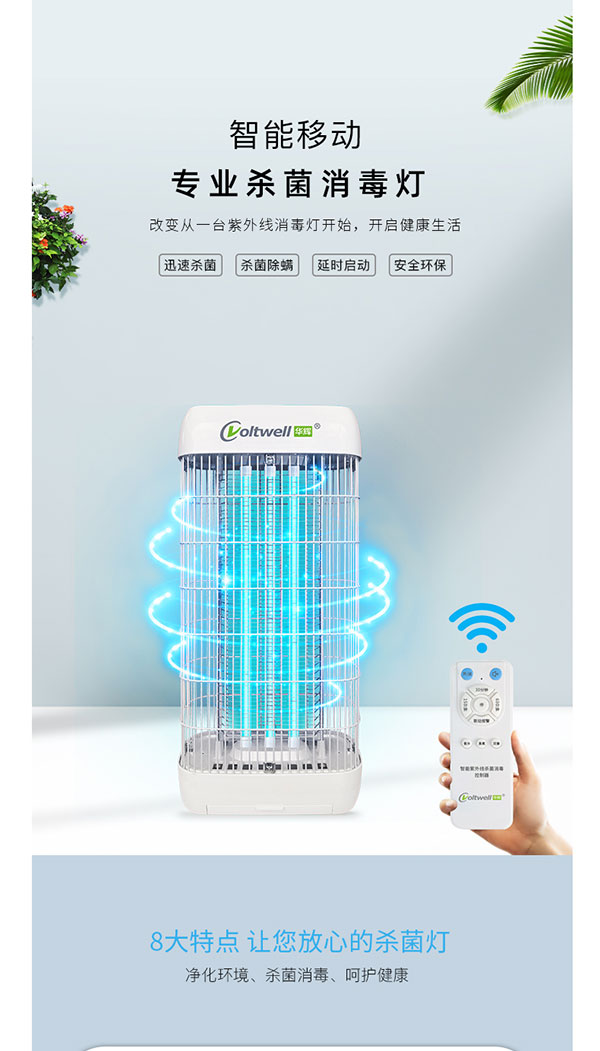 智能移動(dòng)專(zhuān)業(yè)殺菌消毒燈詳情頁(yè)_01.jpg